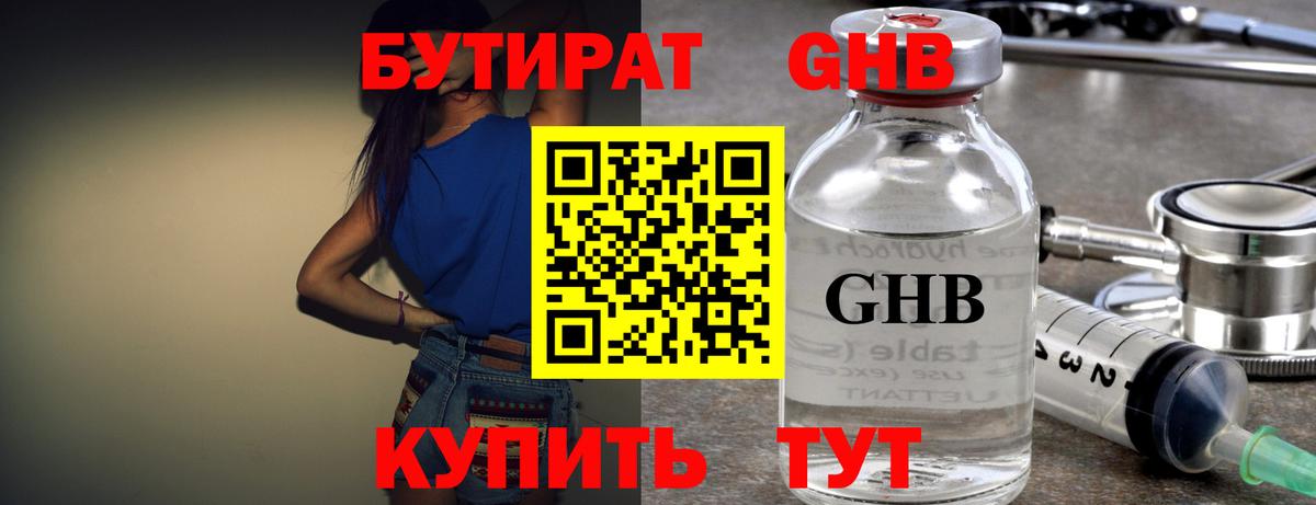 БУТИРАТ 1.4BDO  Вход с VPN  Чапаевск 
