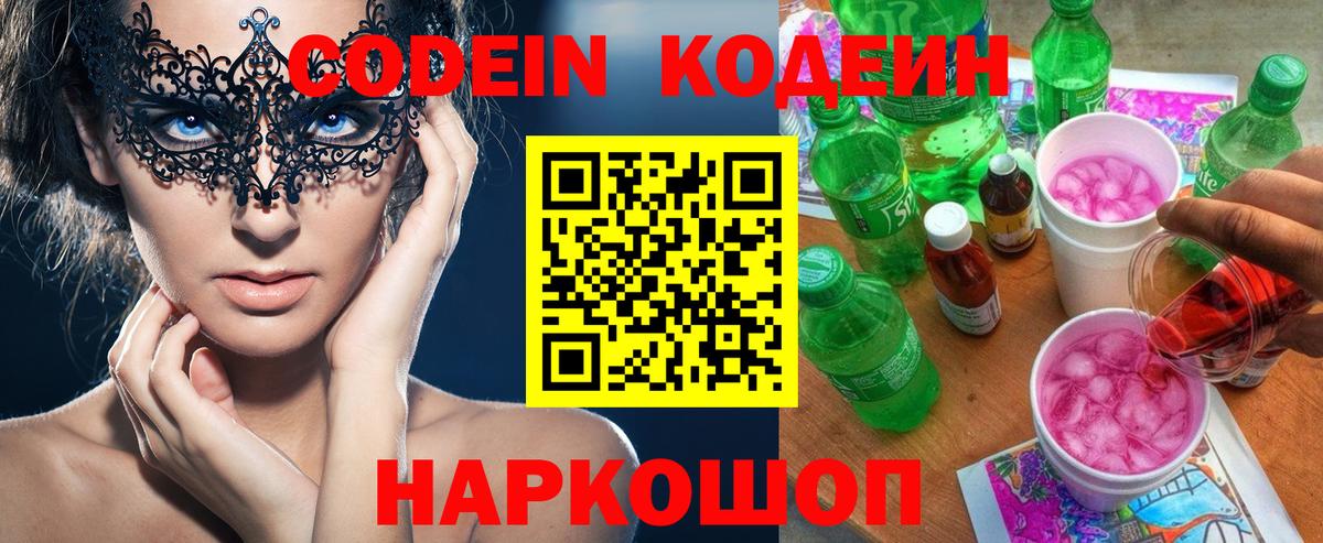 Кодеиновый сироп Lean напиток Lean (лин) Чапаевск