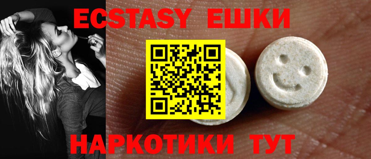 Ecstasy 280 MDMA Чапаевск