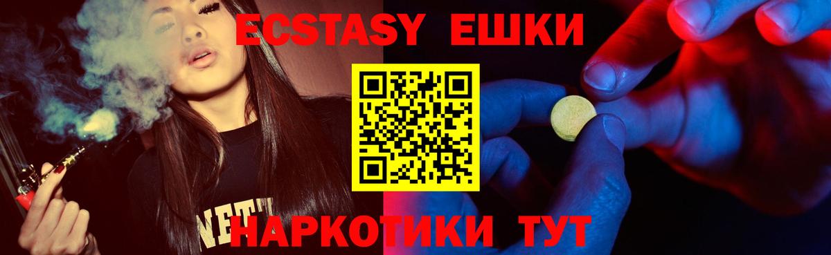 Чапаевск  Экстази ешки  Ecstasy  Ecstasy TESLA  Вход с VPN 