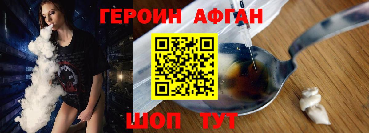 Героин афганец Чапаевск