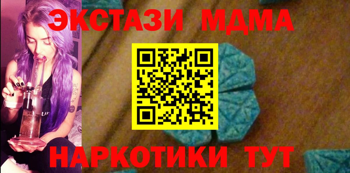 МДМА  МДМА VHQ  МДМА кристаллы  Вход с VPN  Чапаевск 