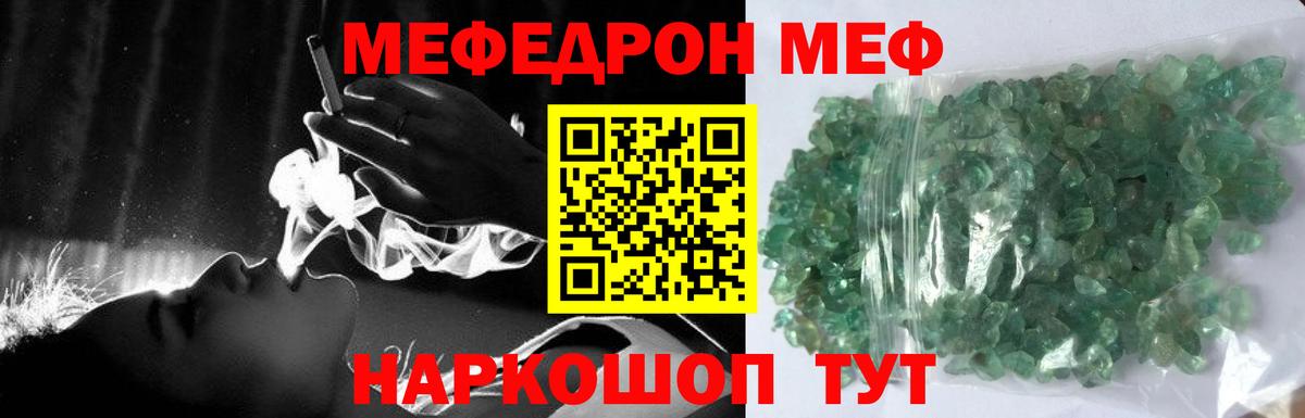 МЯУ-МЯУ кристаллы  МЕФ мука  МЯУ-МЯУ  Чапаевск  Вход с VPN 